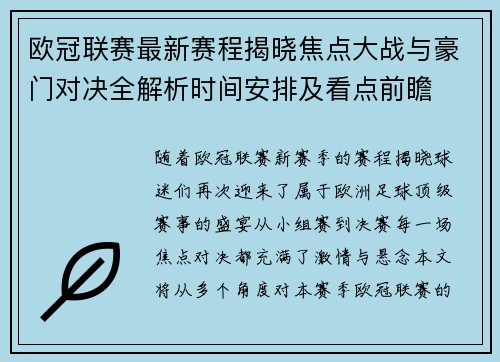 欧冠联赛最新赛程揭晓焦点大战与豪门对决全解析时间安排及看点前瞻 欧冠联赛最新赛程揭晓焦点大战与豪门对决全解析时间安排及看点前瞻