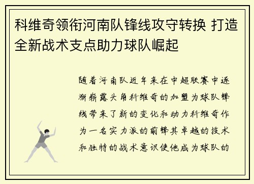 科维奇领衔河南队锋线攻守转换 打造全新战术支点助力球队崛起 科维奇领衔河南队锋线攻守转换 打造全新战术支点助力球队崛起