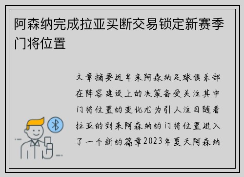 阿森纳完成拉亚买断交易锁定新赛季门将位置