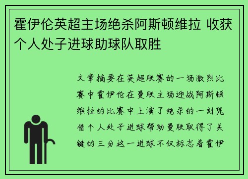 霍伊伦英超主场绝杀阿斯顿维拉 收获个人处子进球助球队取胜
