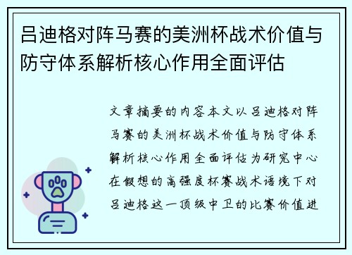 吕迪格对阵马赛的美洲杯战术价值与防守体系解析核心作用全面评估 吕迪格对阵马赛的美洲杯战术价值与防守体系解析核心作用全面评估