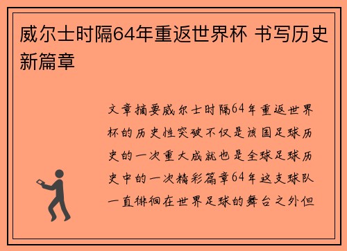 威尔士时隔64年重返世界杯 书写历史新篇章